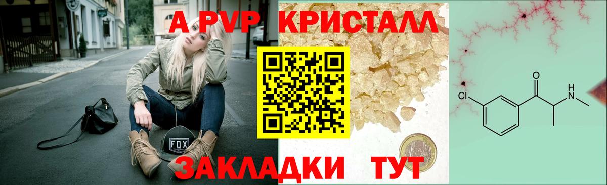 Alpha PVP СК  Alfa_PVP  APVP кристаллы  Удомля  Alpha PVP кристаллы  Вход с VPN 