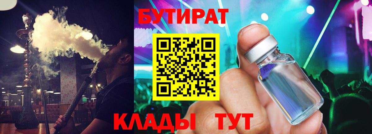 Бутират  Бутират Butirat  Вход с VPN  Удомля 