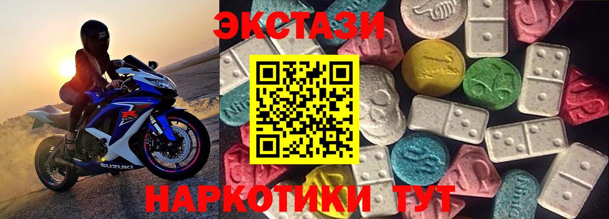 Экстази 250 мг  Вход с VPN  Ecstasy  Удомля 