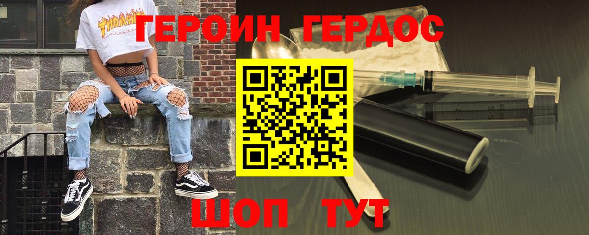 Героин гречка Удомля