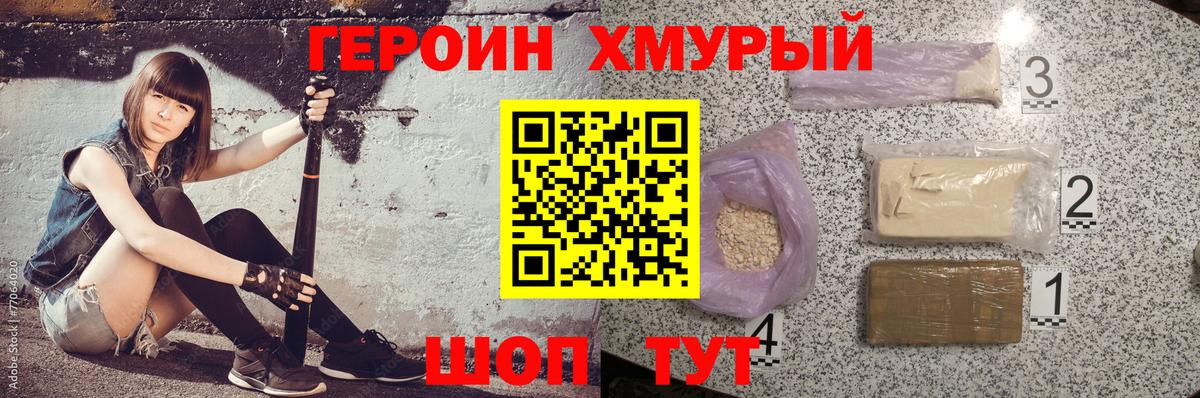 Удомля  ГЕРОИН афганец  ГЕРОИН  Вход с VPN 