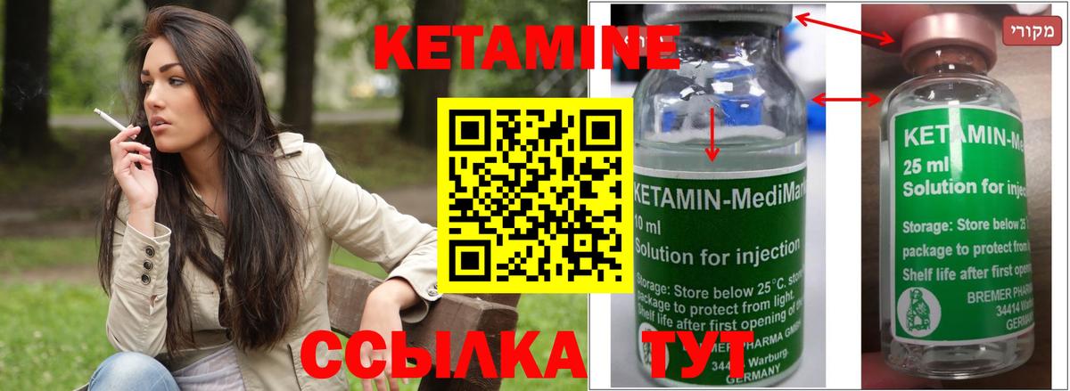 КЕТАМИН VHQ Удомля