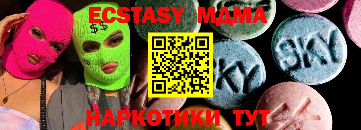 МДМА  MDMA кристаллы  Вход с VPN  MDMA молли  Удомля 