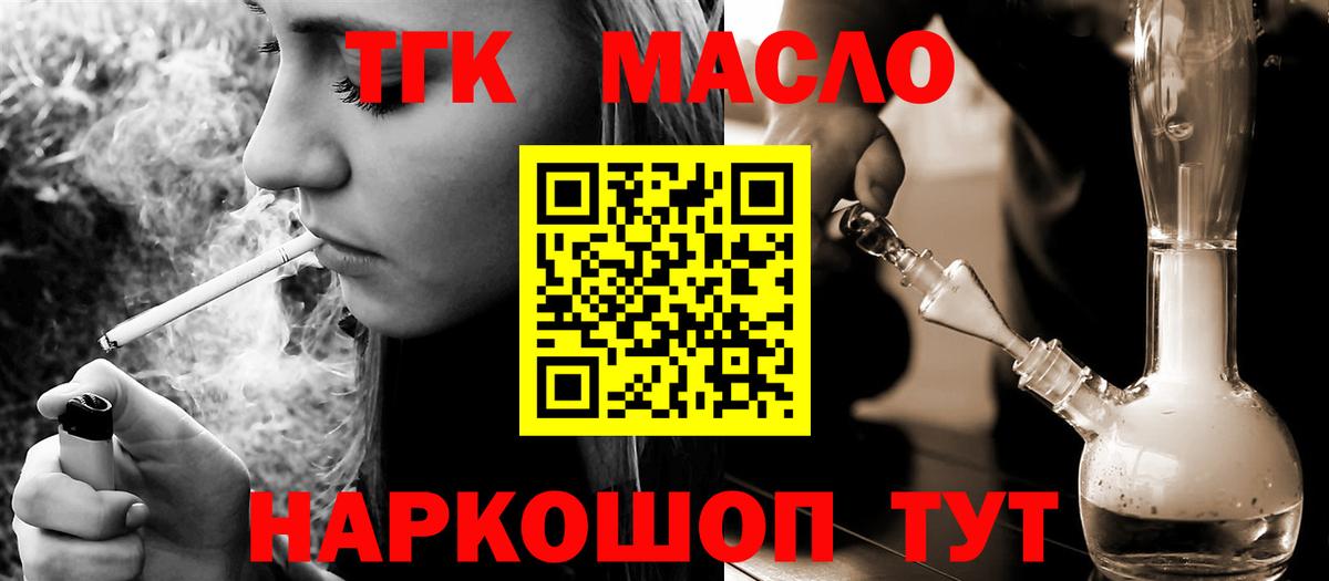 ТГК гашишное масло  Вход с VPN  купить наркоту  Дистиллят ТГК вейп  Удомля 